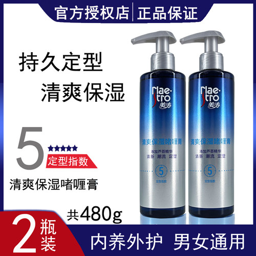 美涛240g定型发胶不粘腻啫喱膏