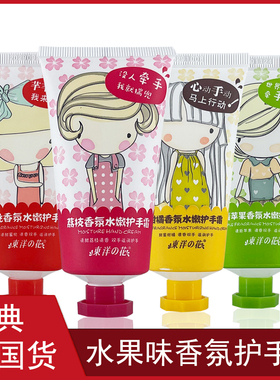 东洋之花水果味香氛护手霜不油腻
