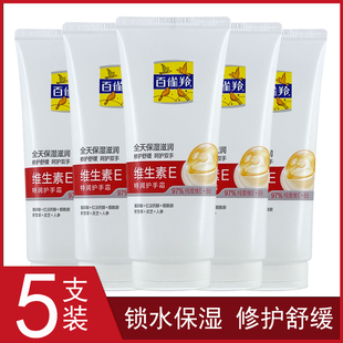 百雀羚维生素E特润护手霜80g 滋润舒缓紧致修护手部肌肤 男女保湿
