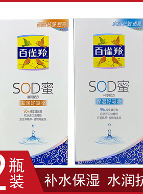 【2瓶装】正品百雀羚SOD蜜150g 芦荟补水维他保湿润肤乳液护肤