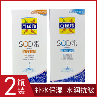 2瓶装百雀羚SOD蜜150g滋润身体乳
