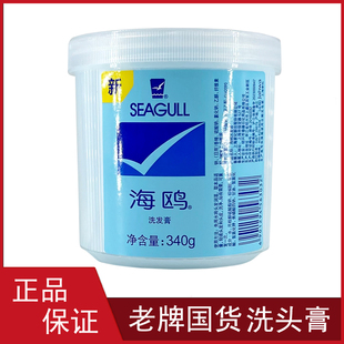正品上海家化海鸥洗发膏340g 男女成人洗发露蓬松柔顺老牌国货