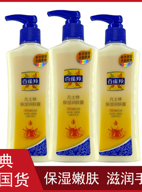 百雀羚润肤乳液凡士林全身可用