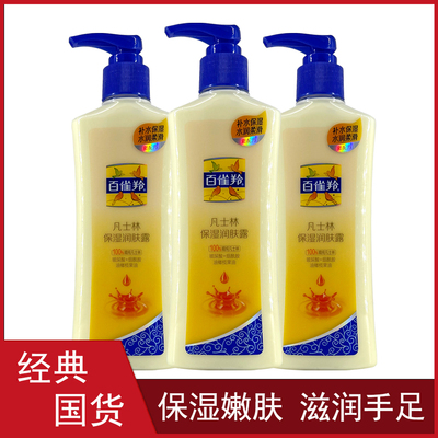 百雀羚润肤乳液凡士林全身可用