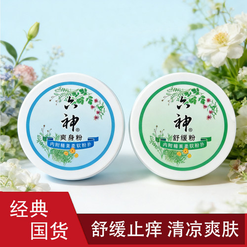 六神爽身粉宝宝痱子粉爽肤止汗
