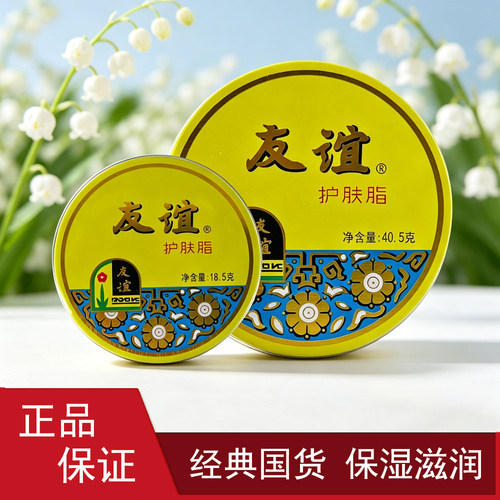 正品友谊护肤脂滋润型铁盒