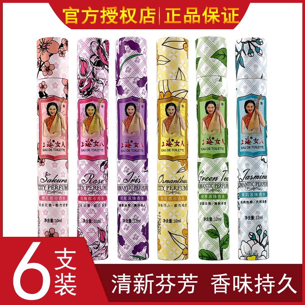 【6支】上海女人香水玫瑰都市男女持久留香樱花喷雾茉莉滚珠正品