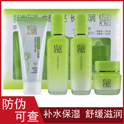 百雀羚水乳套装草本精萃惊喜套盒补水保湿滋润护肤化妆品官方正品