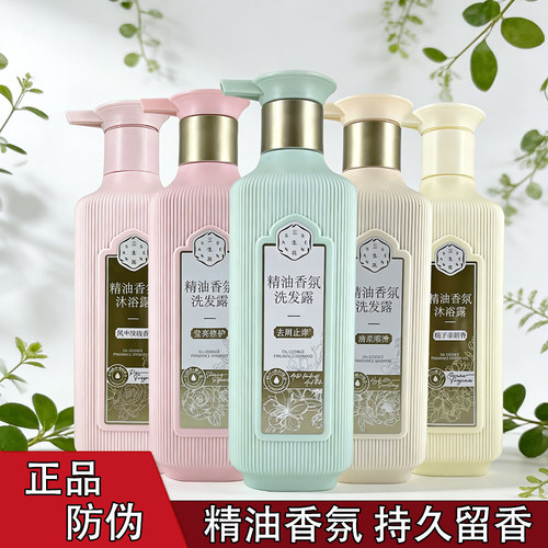 百雀羚三生花精油香氛洗发水