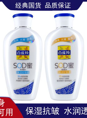 正品百雀羚SOD蜜维他保湿150g 男女士乳液芦荟补水滋润面霜护肤品