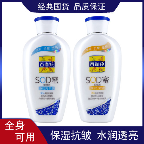 百雀羚SOD蜜滋润保湿面霜护肤品