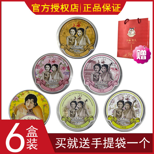 6盒上海女人雪花膏老牌国货面霜