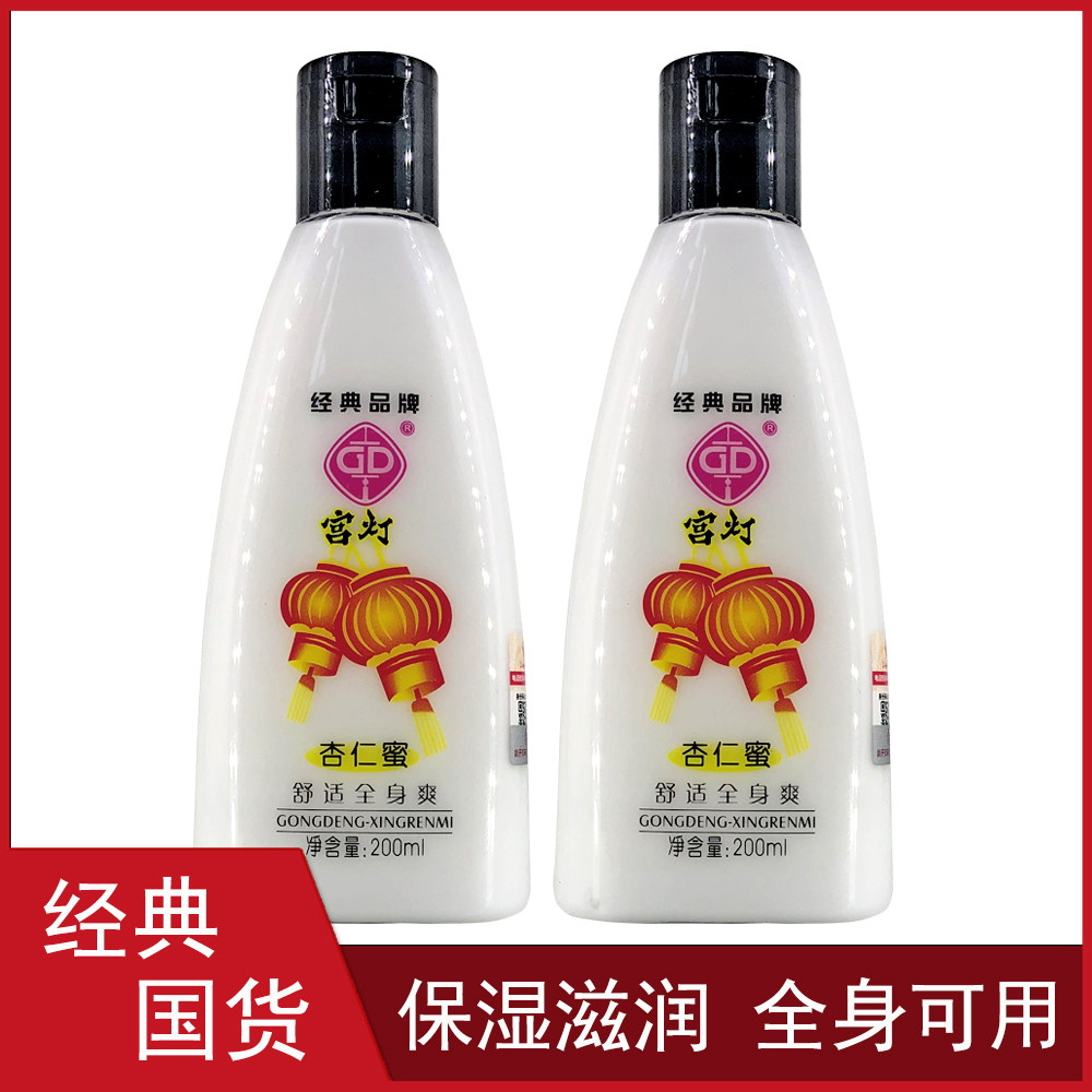 正品宫灯杏仁蜜男女滋润身体乳
