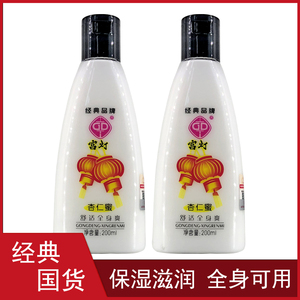 正品宫灯杏仁蜜 男女全身保湿滋润身体乳浴后润肤乳老国货护肤品