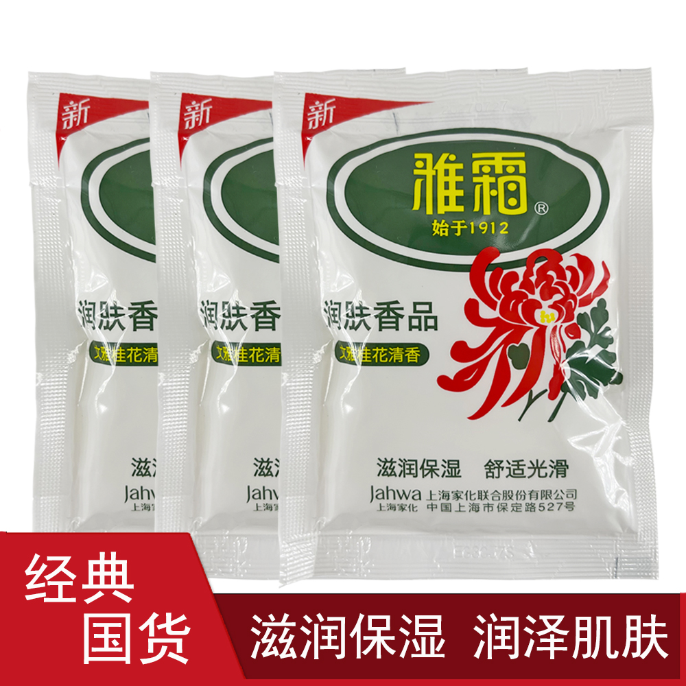 国货雅霜桂花香雪花膏滋润面霜