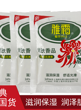 国货雅霜桂花香雪花膏滋润面霜