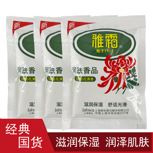 雅霜50g便携袋装桂花香面霜上海家化老牌国货滋润保湿雪花膏