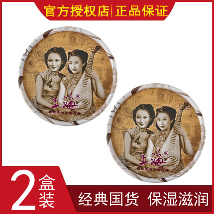 【2盒装】上海女人夜来香雪花膏80g保湿滋润护肤品女面霜老国货
