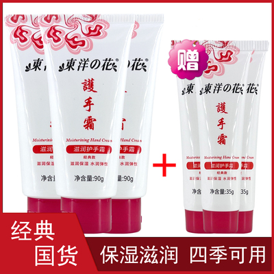 秋冬季防干裂滋润护手霜东洋之花