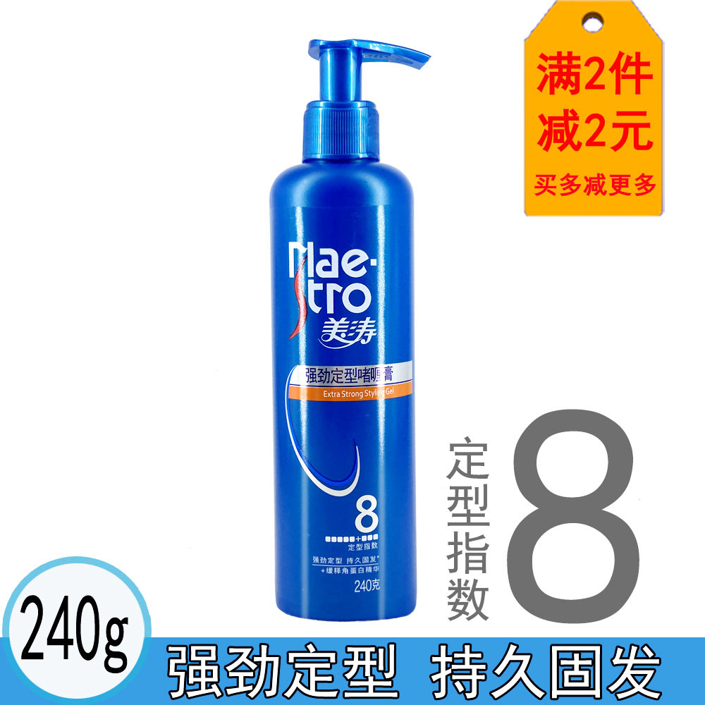 ÕýÆ· ÃÀÌÎÇ¿¾¢¶¨Ð͆¨à¬¸à240g Ç¿Á¦³Ö¾ÃÍ··¢ÔìÐͱ£Êª8ÐǼÓÇ¿
