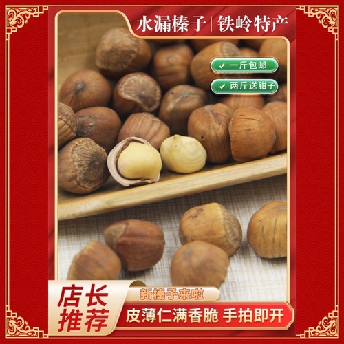 特产手拍小榛子新品水漏大锅坚果