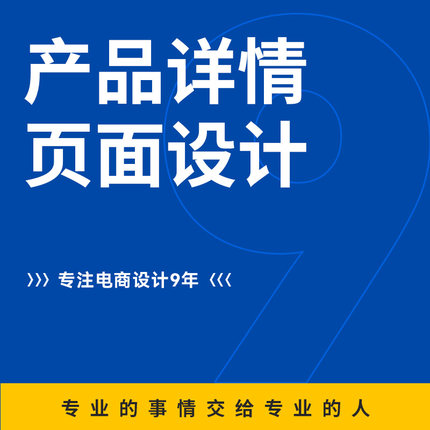 电商详情页设计产品页面淘宝美工做图