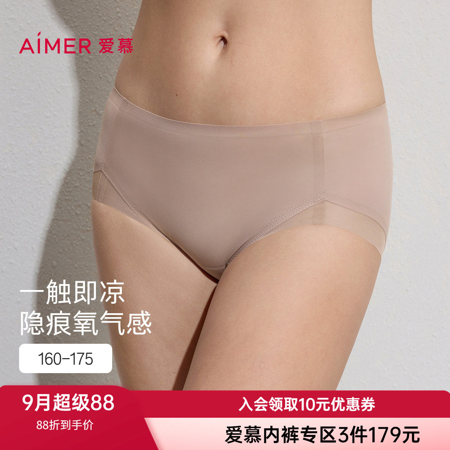 爱慕轻薄无痕透气高腰平角内裤图片