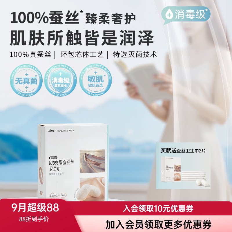 爱慕蚕丝女用日夜用卫生巾
