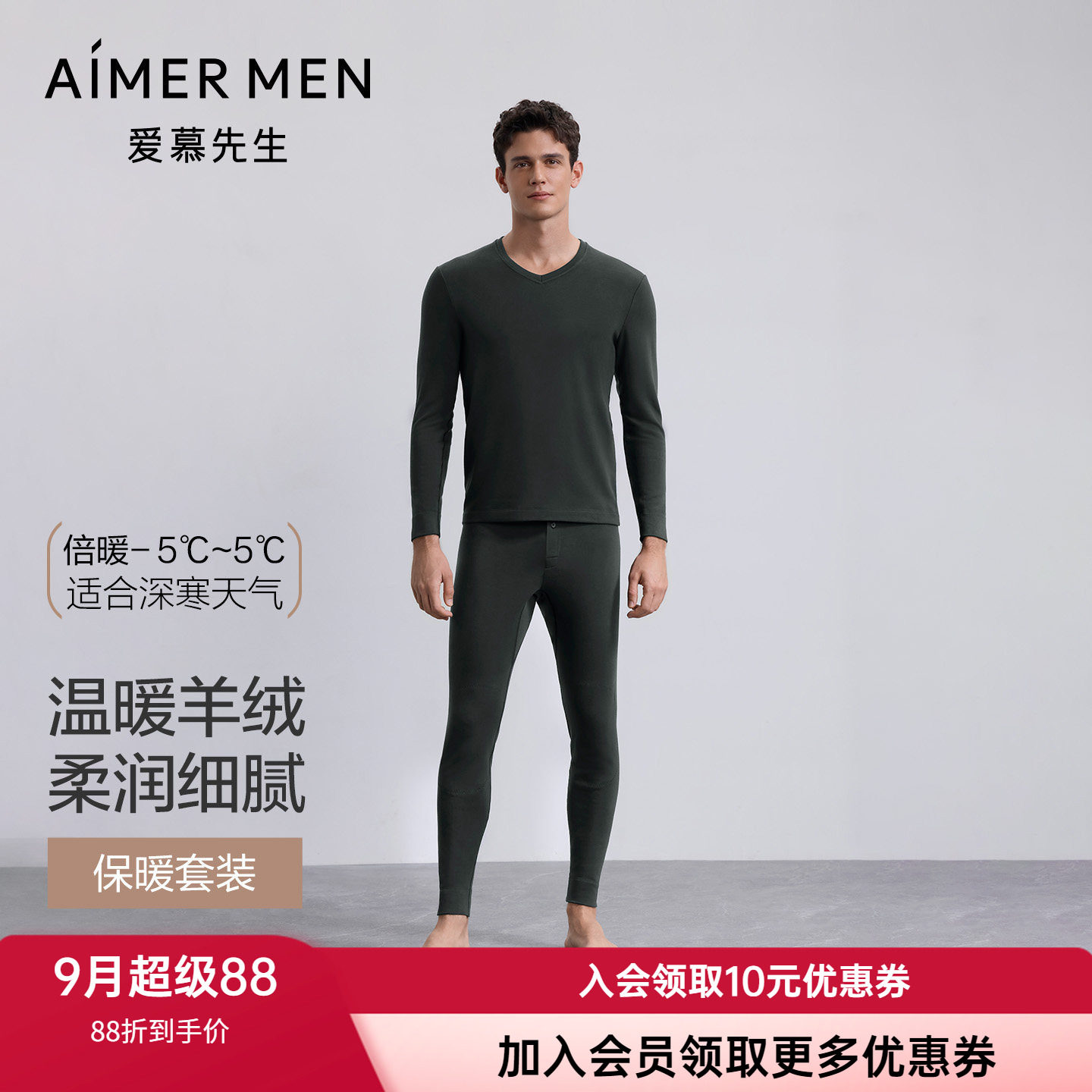 爱慕男含山羊绒V领保暖内衣套装