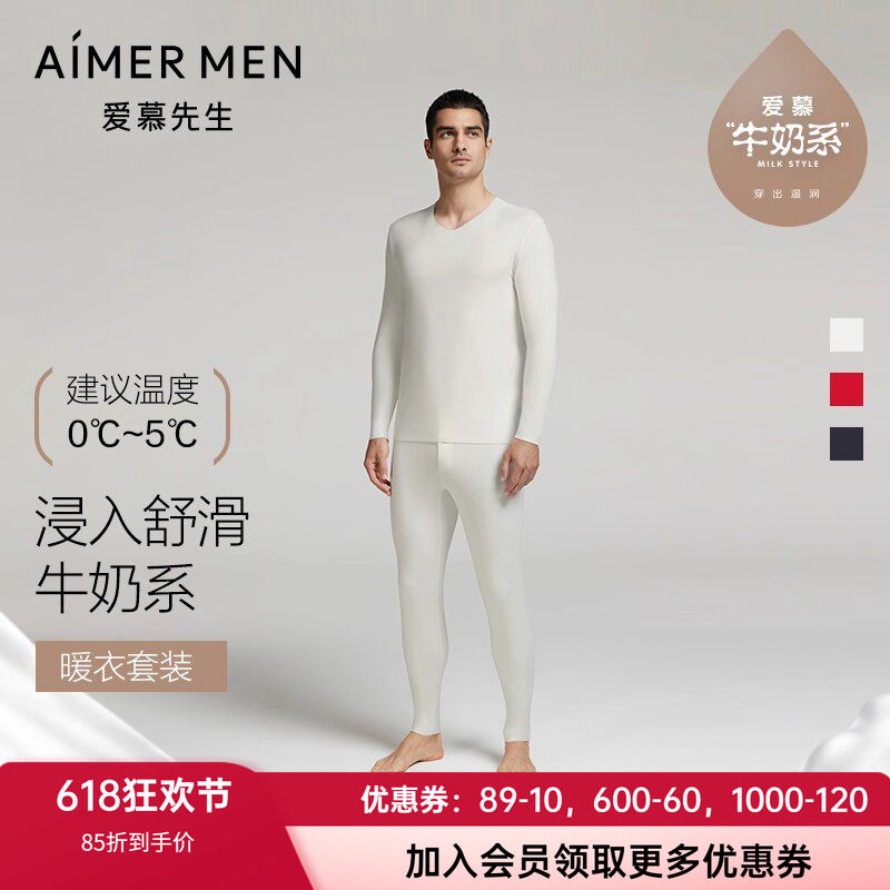 爱慕男士奶皮衣无痕秋衣秋裤套装