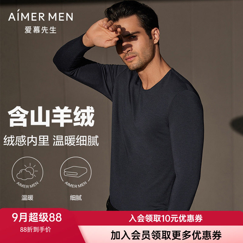 保暖衣爱慕先生男士V领薄款羊绒
