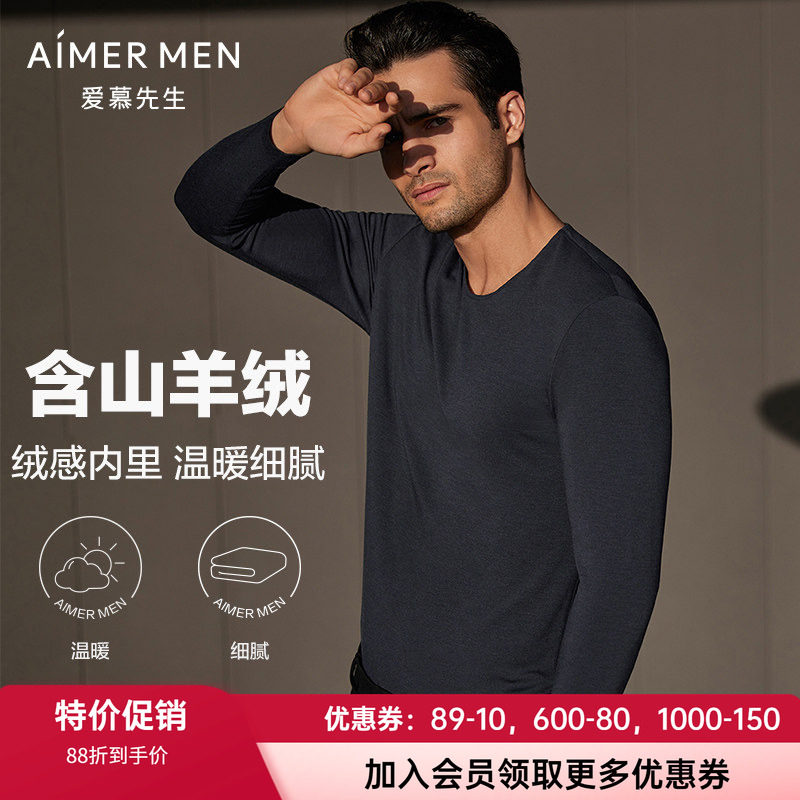 保暖衣爱慕先生男士V领薄款羊绒
