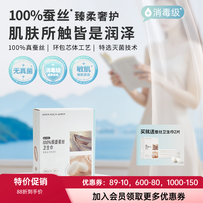 爱慕蚕丝女用日夜用卫生巾