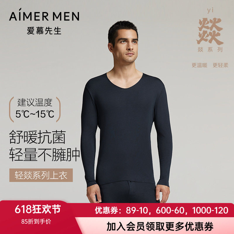 爱慕男士单层含羊绒打底上衣秋衣