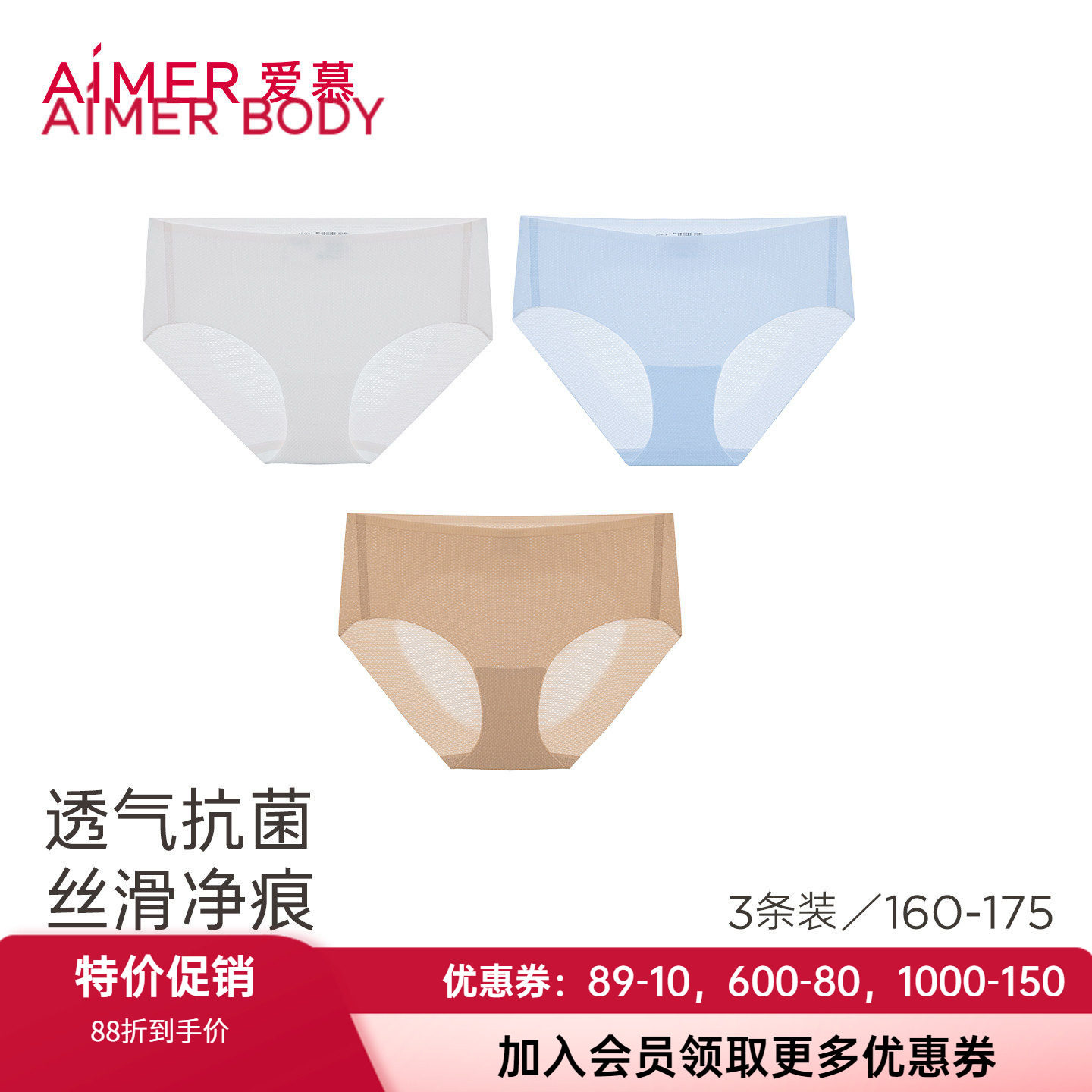 3件包爱慕面膜无痕轻薄舒适内裤