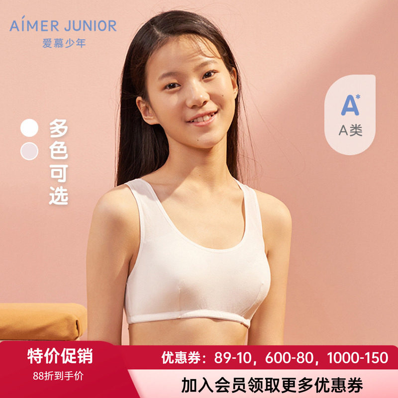 爱慕儿童女背心运动发育文胸内衣