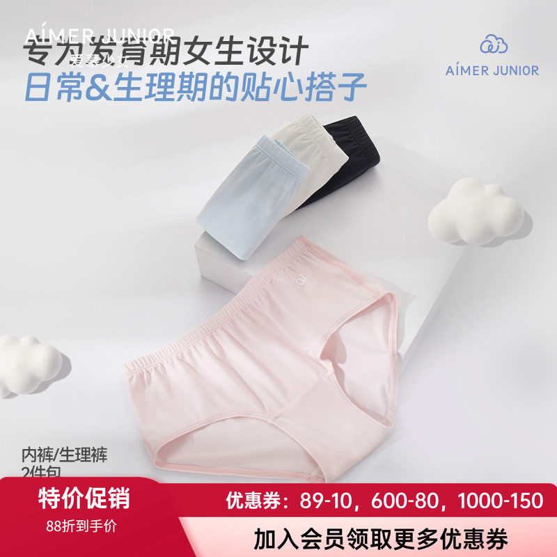 2件爱慕少女棉莫柔软弹力生理裤