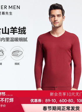 爱慕先生男士含山羊绒净痕抗静电打底保暖秋衣上衣/裤子NS72J271