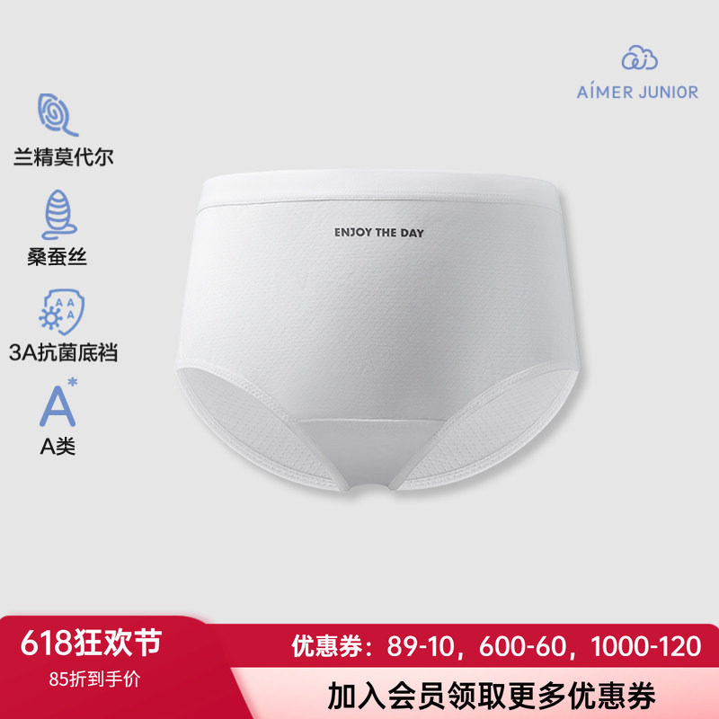 爱慕少女含真丝轻薄柔软包臀内裤