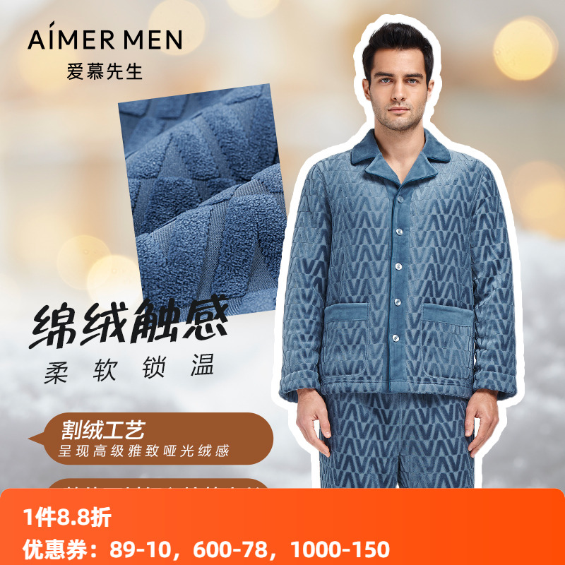 爱慕商场同款男士家居加厚睡衣