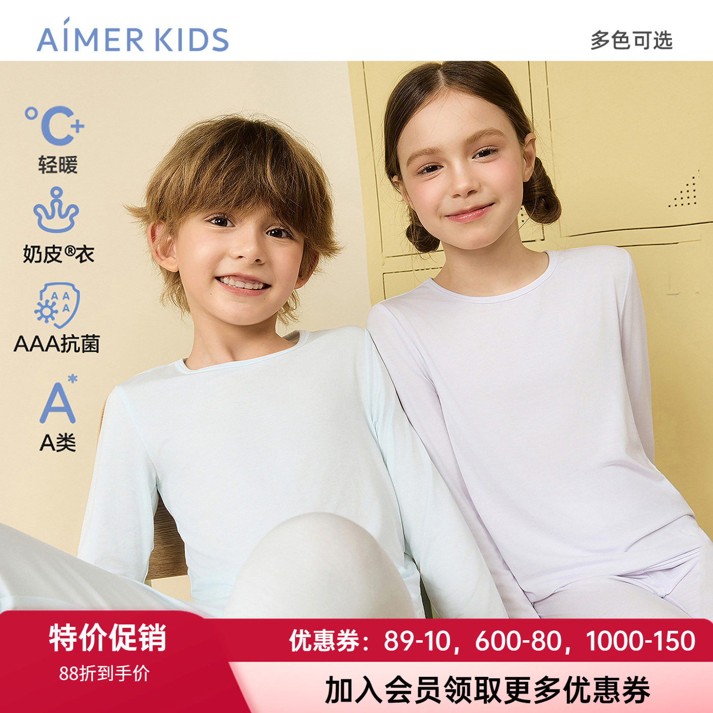 爱慕儿童柔软薄打底保暖上衣/裤