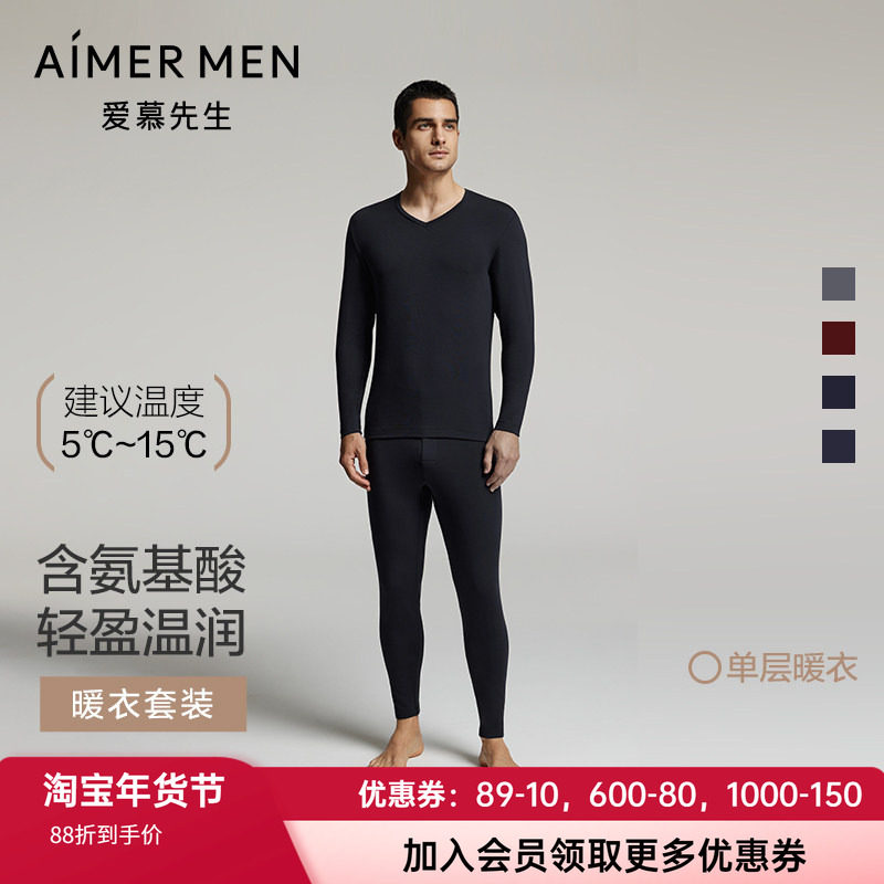 爱慕先生保暖内衣男士酒红色氨基酸加绒V领打底上衣秋衣秋裤套装
