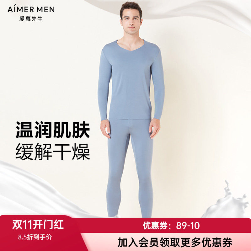 无痕长袖保暖套装爱慕先生男士