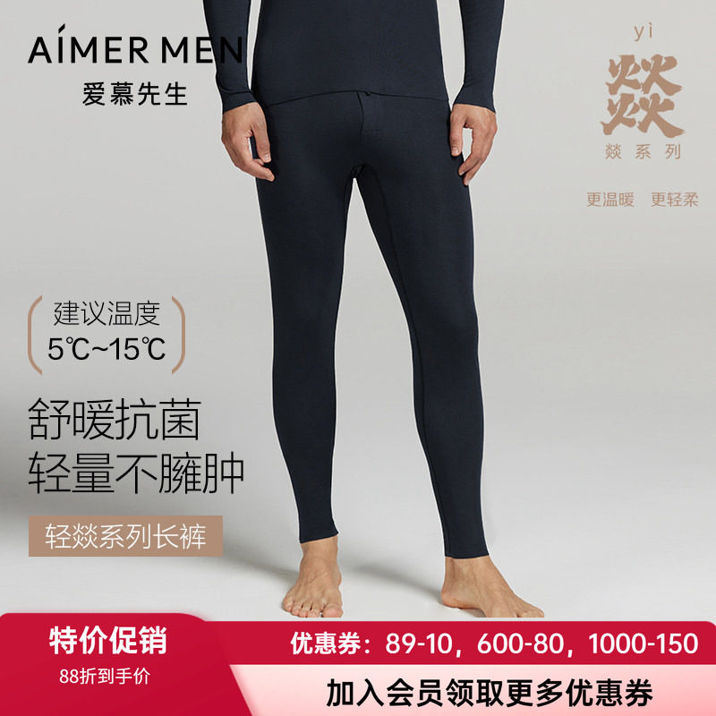 爱慕先生男士薄款含山羊绒保暖裤