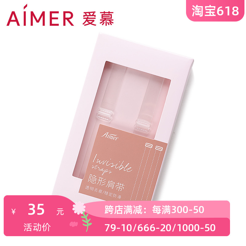 爱慕专柜正品磨砂透明隐形无痕可调节肩带（1.2厘米宽）AM910012