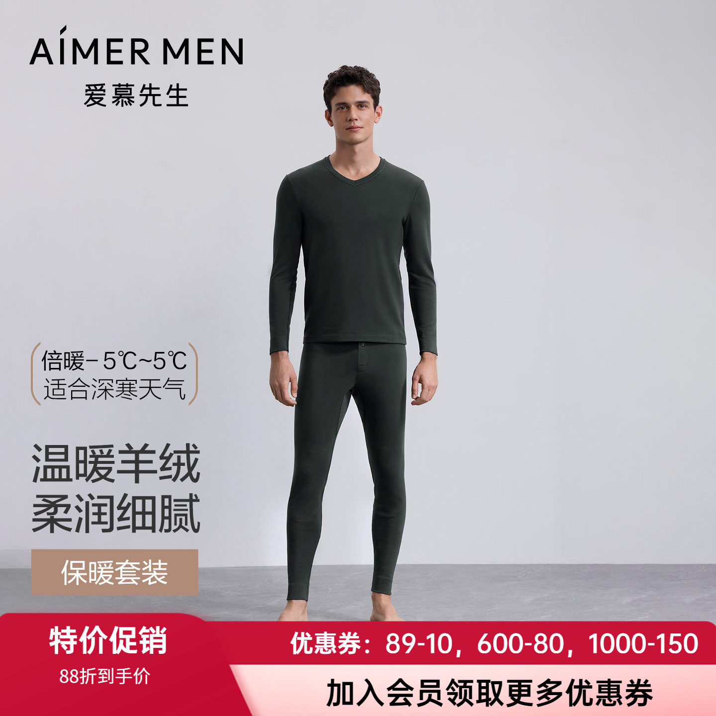 爱慕男含山羊绒V领保暖内衣套装