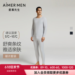 长裤莫代尔保暖套装爱慕先生男士
