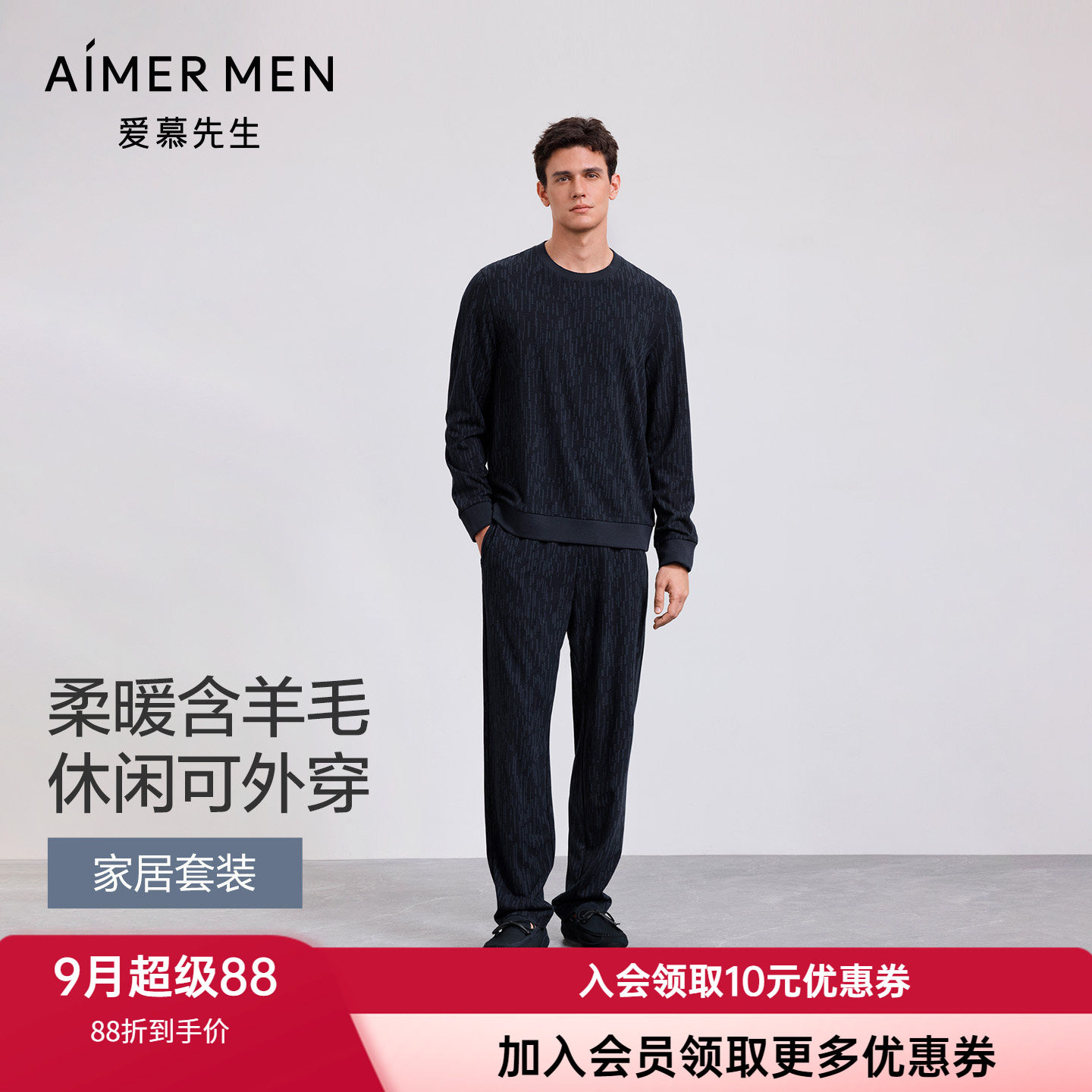 爱慕先生男士含羊毛家居睡衣套装