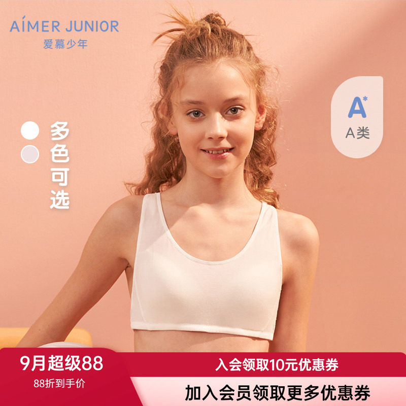 爱慕儿童少女三阶段宽肩带无钢圈背心式运动发育内衣网眼薄杯文胸