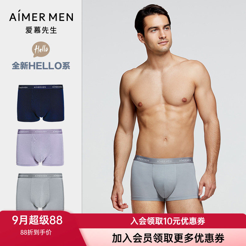 内裤爱慕先生莫代尔抗菌男士柔软